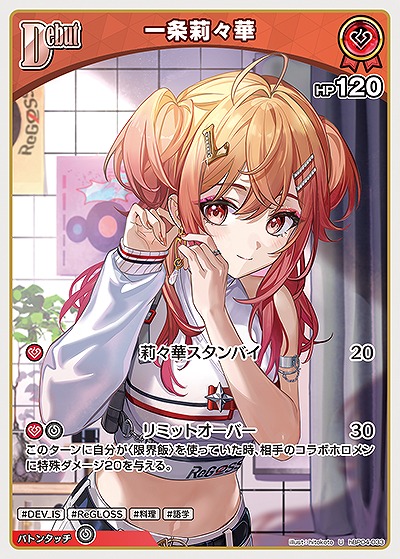 一条莉々華 【hBP04-033U】